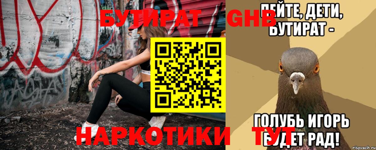Бутират бутандиол  Вход с VPN  Гатчина 