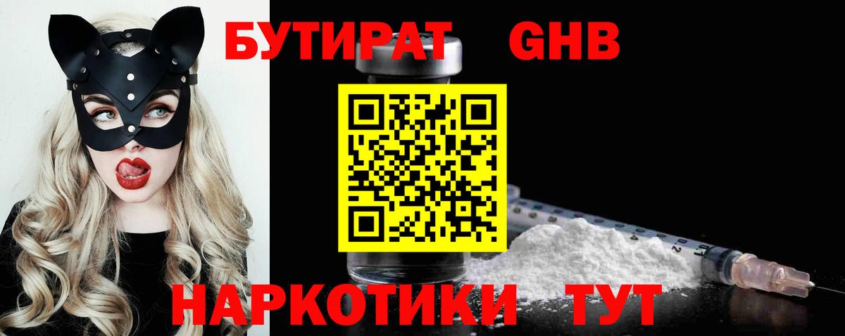 БУТИРАТ 99% Гатчина