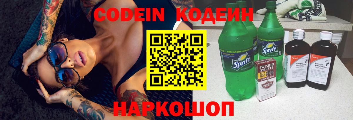 Кодеиновый сироп Lean напиток Lean (лин)  Вход с VPN  Гатчина 
