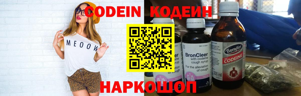 Кодеиновый сироп Lean Purple Drank Гатчина